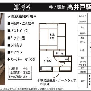 【初期費用完全0円】【第二椿荘】【高井戸】