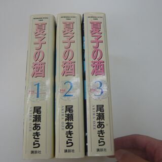 夏子の酒　1～3巻セットの画像