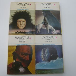 手塚治　ジュマリ　全巻セット1～4巻の画像