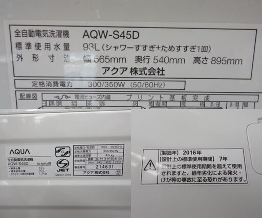►洗濯機 2016年製 4.5kg AQW-S45D AQUA☆ PayPay(ペイペイ)決済可能 ☆ 札幌市 北区 屯田