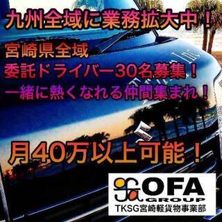 ★New★ #都城市 #小林市 #TKSG宮崎 #業務拡大 #業...