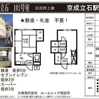 【初期費用完全0円】【メイクハウス立石】【立石】