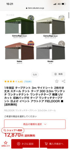3m×3mワンタッチタープテント[取引終了]