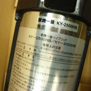榮製機株式会社 屋外用強力灯油バーナー 草焼一番 ハイブリッド KY-2500HB カセットボンベ タンク一体型 容量2.5L 除草 ガーデニング 害虫駆除 札幌市 西岡店の画像