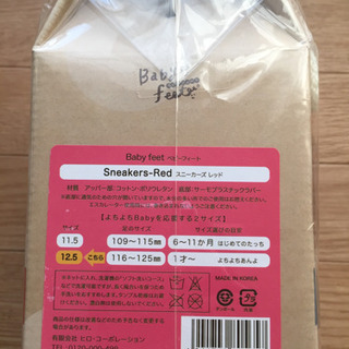 新品　ベビーフィート　対象 1才〜 12.5cm の画像