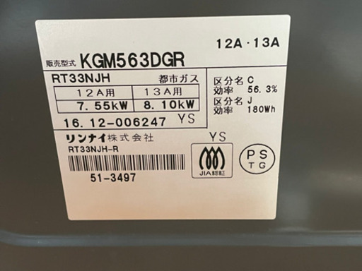 【リサイクルショップ八光　安心の3か月保証　配達・設置OK】KGM563DGR ガスコンロ [2口 /右強火 /都市ガス12・13A]
