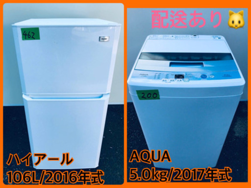 ⭐️高年式⭐️新生活家電！！冷蔵庫/洗濯機✨