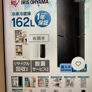 1月28日までに延長しました^_^アイリスオーヤマ冷蔵庫　新品未開封162リットル