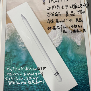 【ほぼ交渉成立！】iPadPro12.9 2017 256GB ＋　Apple pencil1