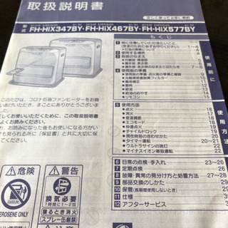 【取り引き中】コロナ石油ファンヒーター【リモコン・説明書あり】の画像