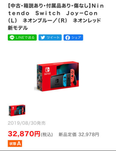 新品Nintendo Switch (本体) [ネオンブルー/レッド] 任天堂スイッチ本日のみ30000円