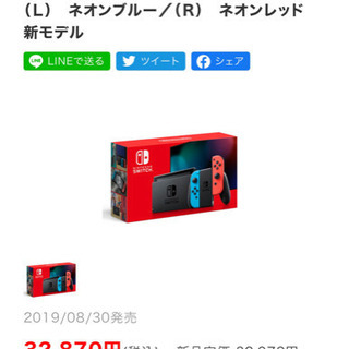 新品Nintendo Switch (本体) [ネオンブルー/レッド] 任天堂スイッチ本日のみ30000円の画像