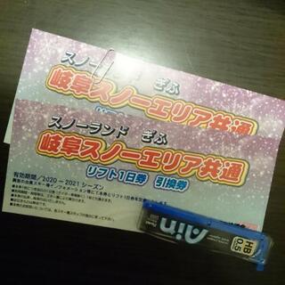 岐阜スノーエリア共通リフト１日券