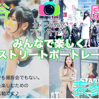 1/23(土) カメラの教室　フォトサークル ​みんなで楽しく ...