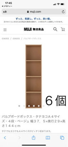 無印良品　パルプボードボックス　6個