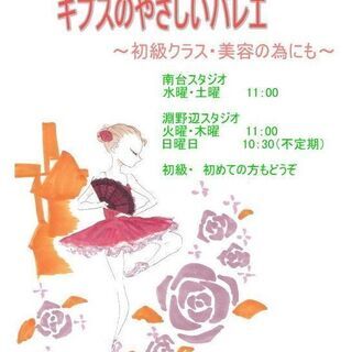 キプスバレエー初級、やさしいバレエクラス―６月　日曜日レッスン!の画像