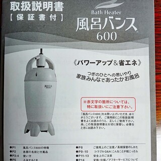 お風呂の保温の画像