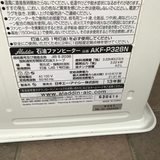 ジャンク アラジンファンヒーター AKF-P328N 2013年製の画像