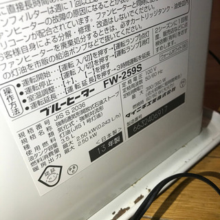 ジャンク ブルーヒーター　暖房器具　小型　FW-259S ダイニチ　不動品の画像