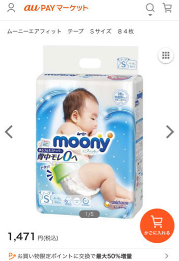 新品未使用ムーニーエアフィットおむつSサイズＳサイズ