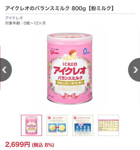 5本まとめ売り価格アイクレオの粉ミルク新品未使用未開封ベビー用品