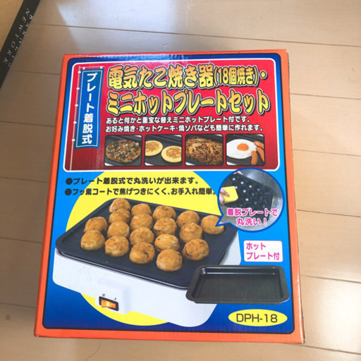 カネヨウ DPH-18たこ焼き器