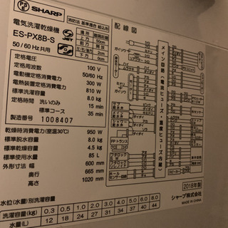 SHARP 洗濯機の画像