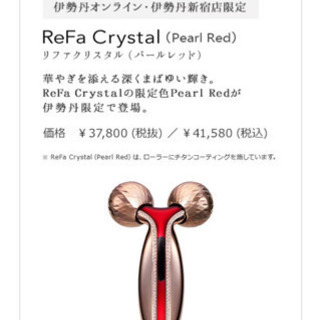 伊勢丹オンライン限定ReFaリファクリスタルRF-CR1931B-Rの画像