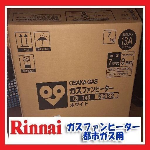 【良品】使用２年　7畳～9畳　リンナイ　都市ガスファンヒーター　RC-K2403E-1　取説付《ホース別売》⑨
