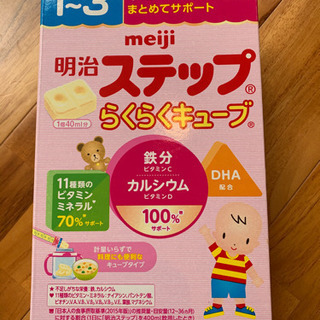 明治ステップミルク