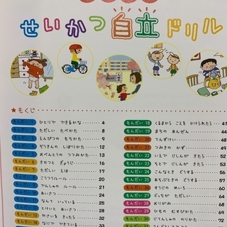 値下げ　入学準備　生活自立ドリル　知能研究所