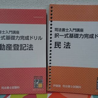 [新品]【伊藤塾】2013/2014合格目標司法書士入門講座　一部の画像