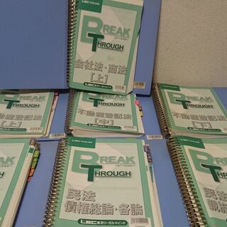 【LEC】2010司法書士合格講座一部(臼杵クラス)＋その他教材