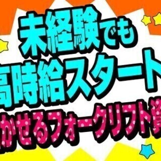 【日払い可】オープニングスタッフ！月収33万円以上♪車通勤可☆土...
