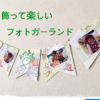 スクラップブッキングの画像