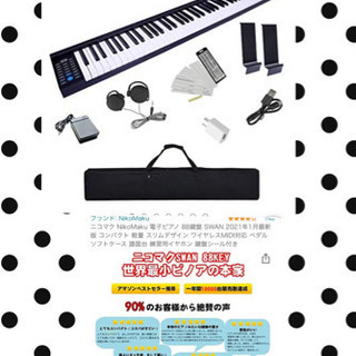 電子ピアノ　88