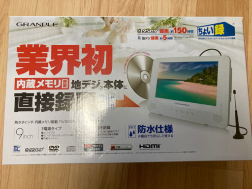 保証書付き　防水テレビ　録画機能内蔵　DVDポータブルプレーヤー