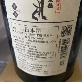 黒龍　しずく　限定品