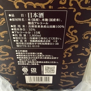 黒龍　しずく　限定品の画像