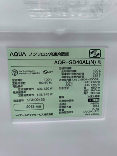 アクア5ドア容積400L美品冷蔵庫