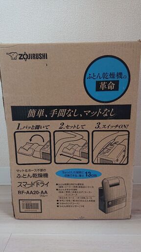 象印布団乾燥機★未使用品★