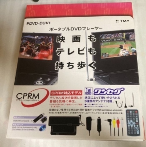 【現在交渉中のため受付停止】ほぼ新品　ポータブルDVDプレイヤー