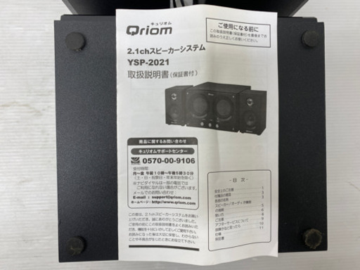 【音楽好き必須⭐︎】Qriom 2.1ch スピーカーシステム YSP-2021