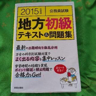 地方公務員試験 予想問題集  ４冊セット💴⤵️