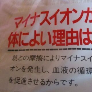 【最終処分】　あったか快適肌着　１６５０円　ズボン下　Мサイズ　マイナスイオン効果の画像