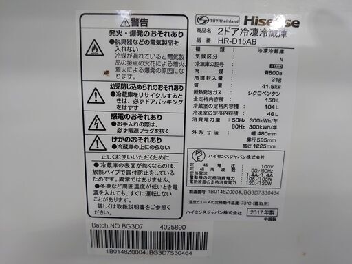 【店舗同時販売中】2017年製 ハイセンス 2ドア冷凍冷蔵庫 HR-D15AB 150L【店頭ご来店購入限定】
