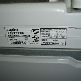 SANYO　全自動洗濯機　ASW-60D　6.0㎏　2011年製の画像