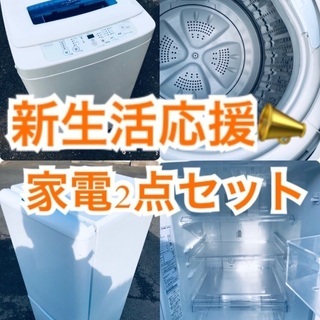 ⭐️★送料・設置無料★一人暮らしの方必見◼️超激安！冷蔵庫・洗濯機 2点セット✨