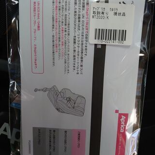 【店舗同時販売中】Aprica｜アップリカ　クルリラ　チャイルドシート【問合わせ番号：110-022141 002】柏市周辺（柏、松戸、流山、我孫子）出張買取 引越し 処分 不要 生前整理 遺品整理 ご相談下さい！の画像