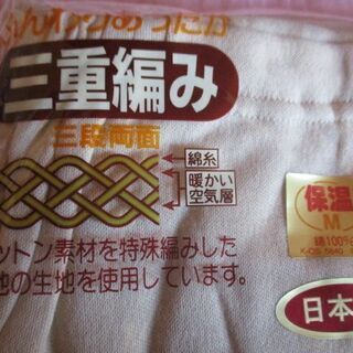 【最終処分】　２７５０円　２枚組　三重編み　ふんわりあったか　ぬくもり綿　紳士肌着　ズボン下　メンズの画像